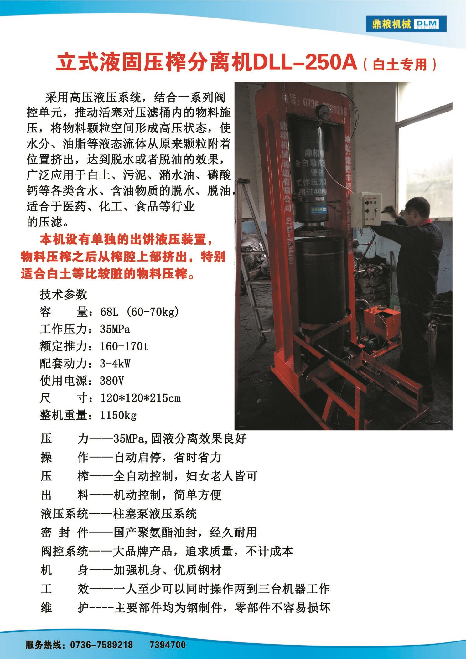 白土專用壓榨機(jī)，藥材水分壓榨機(jī)，藥材水分提煉機(jī)，藥材液體分離機(jī)