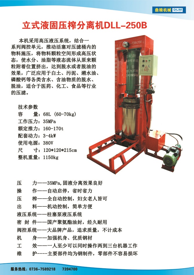液固分離壓榨機(jī)250B,污泥處理，藥材壓榨，油渣處理，白土壓榨，水果榨汁